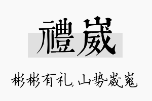 礼崴名字的寓意及含义