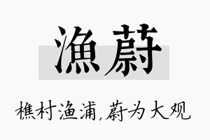 渔蔚名字的寓意及含义