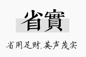 省实名字的寓意及含义