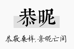 恭昵名字的寓意及含义