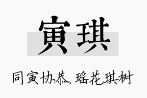 寅琪名字的寓意及含义