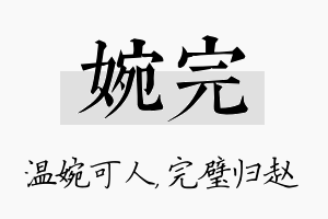 婉完名字的寓意及含义