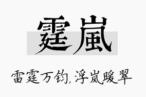 霆岚名字的寓意及含义