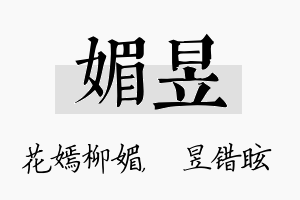 媚昱名字的寓意及含义