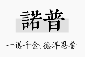 诺普名字的寓意及含义