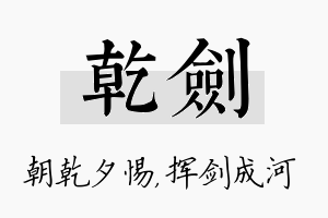 乾剑名字的寓意及含义