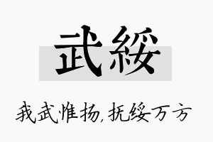 武绥名字的寓意及含义