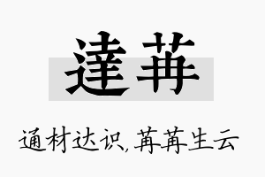 达苒名字的寓意及含义