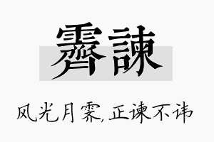 霁谏名字的寓意及含义