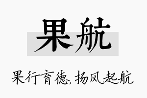 果航名字的寓意及含义