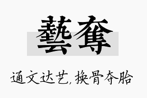 艺夺名字的寓意及含义