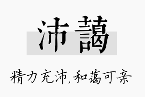 沛蔼名字的寓意及含义