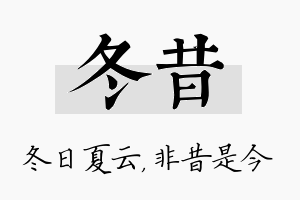 冬昔名字的寓意及含义