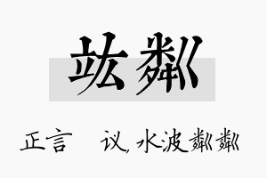 竑粼名字的寓意及含义