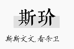 斯玠名字的寓意及含义