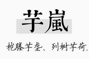 芋岚名字的寓意及含义