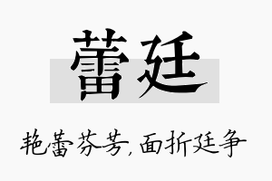 蕾廷名字的寓意及含义