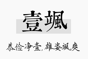 壹飒名字的寓意及含义