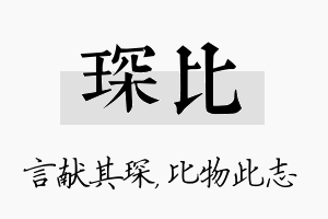 琛比名字的寓意及含义