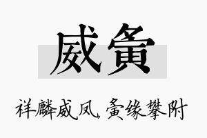 威夤名字的寓意及含义