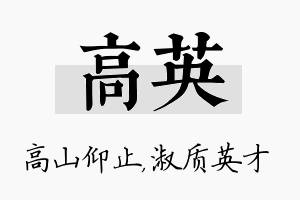 高英名字的寓意及含义