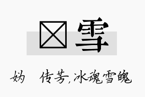 汭雪名字的寓意及含义