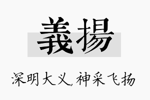 义扬名字的寓意及含义