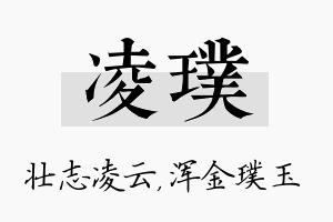 凌璞名字的寓意及含义