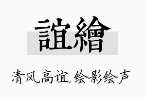 谊绘名字的寓意及含义