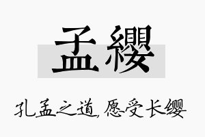 孟缨名字的寓意及含义