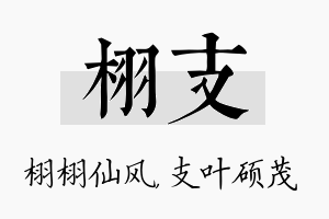 栩支名字的寓意及含义