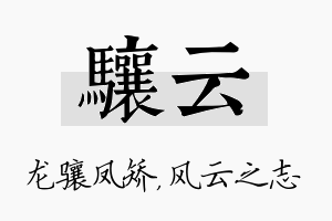 骧云名字的寓意及含义