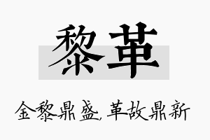 黎革名字的寓意及含义