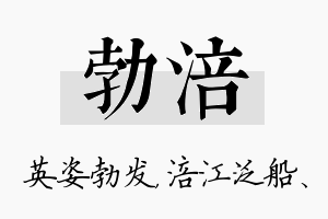 勃涪名字的寓意及含义