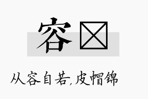 容曌名字的寓意及含义