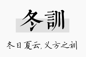 冬训名字的寓意及含义