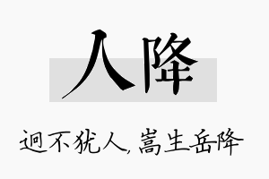 人降名字的寓意及含义