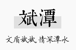 斌潭名字的寓意及含义