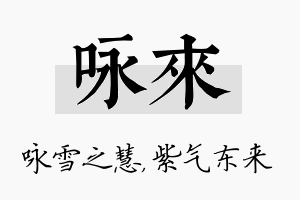 咏来名字的寓意及含义