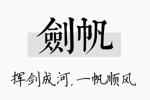 剑帆名字的寓意及含义