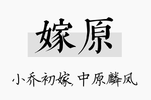 嫁原名字的寓意及含义