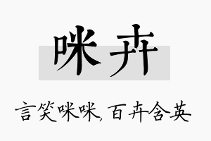 咪卉名字的寓意及含义