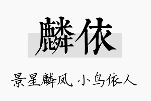 麟依名字的寓意及含义