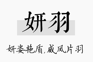 妍羽名字的寓意及含义