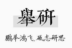 举研名字的寓意及含义