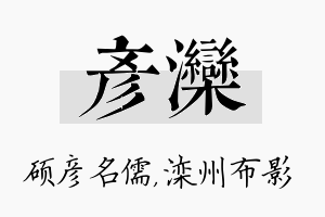 彦滦名字的寓意及含义