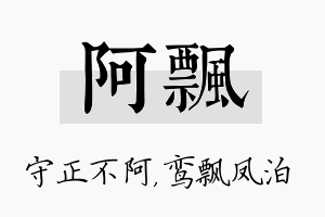 阿飘名字的寓意及含义