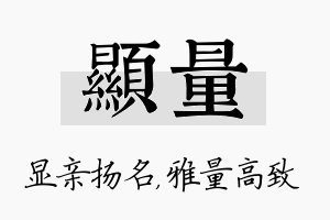 显量名字的寓意及含义