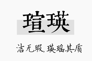 瑄瑛名字的寓意及含义