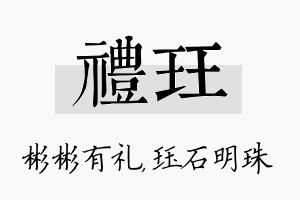 礼珏名字的寓意及含义